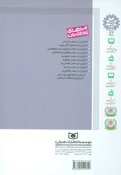 ایران در عصر صفویه